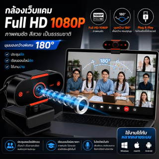 4K ​Full HD Webcam กล้องเว็บแคม กล้องคอมพิวเตอ พร้อมไมค์ในตัว Auto Focus ปรับได้180° คอมพิวเตอร์ กล้อง ไม่ต้องลงไดรเวอร์
