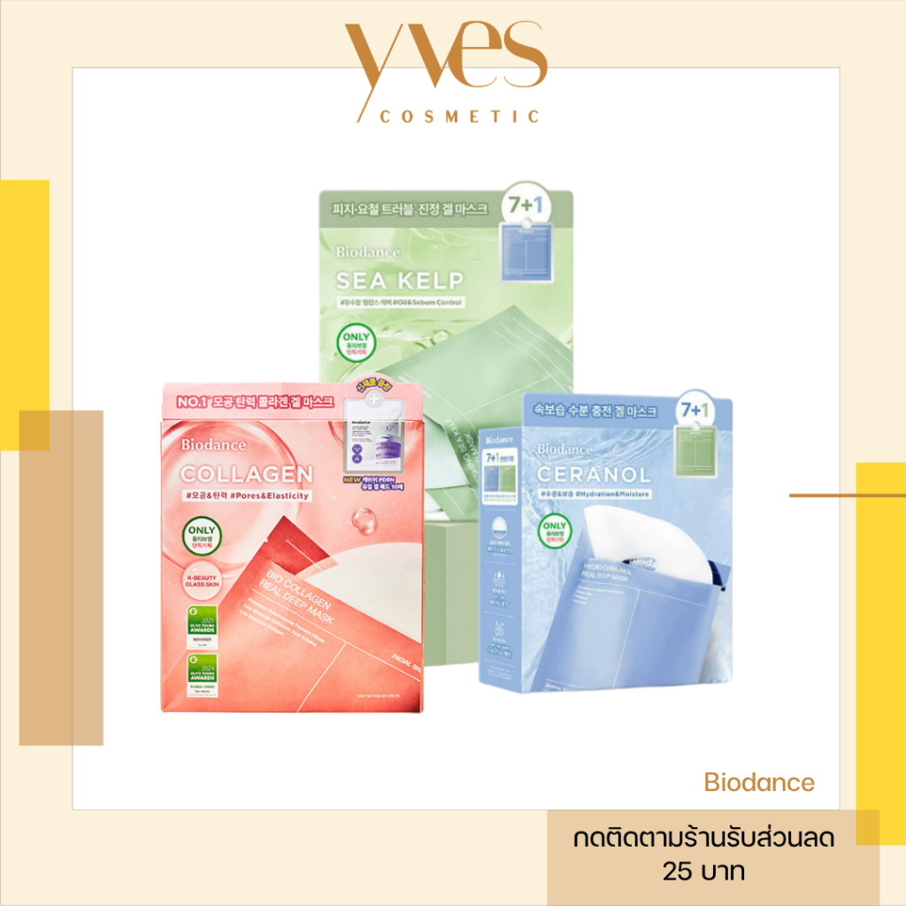 🌟พร้อมส่ง!!!🌟BIODANCE Real Deep Mask (7 แผ่่น/กล่อง) เลือกสูตรได้ มาส์กไฮโดรเจล