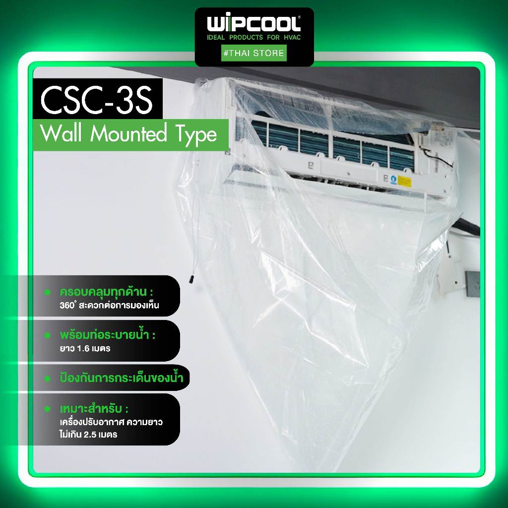 WIPCOOL ผ้าคลุมทำความสะอาดแอร์ ผ้าใบล้างแอร์ รุ่น CSC-3S