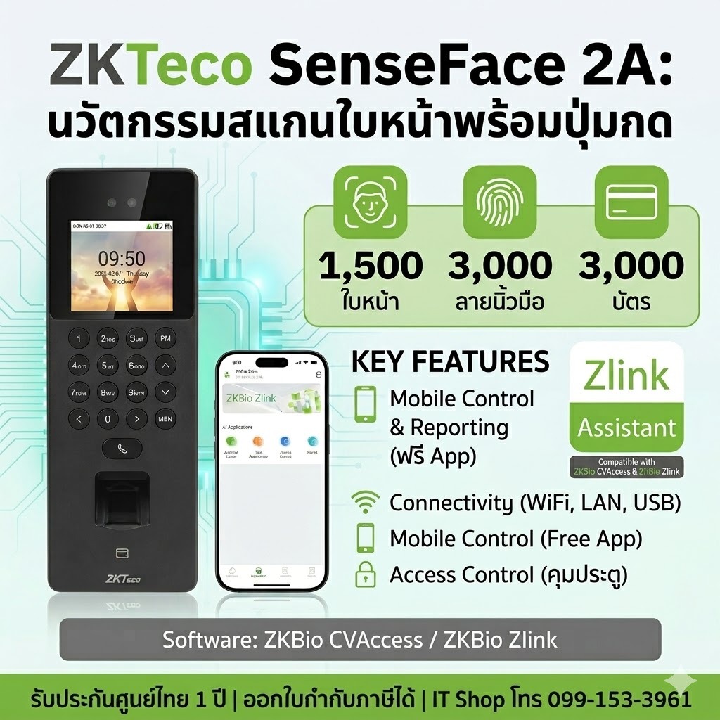 [เเจ้งเข้า App ]Zeteco SenseFace 2A WIF เครื่องสแกนหน้า นิ้ว บัตร 125Khz ควบคุมประตูได้ senseface2a