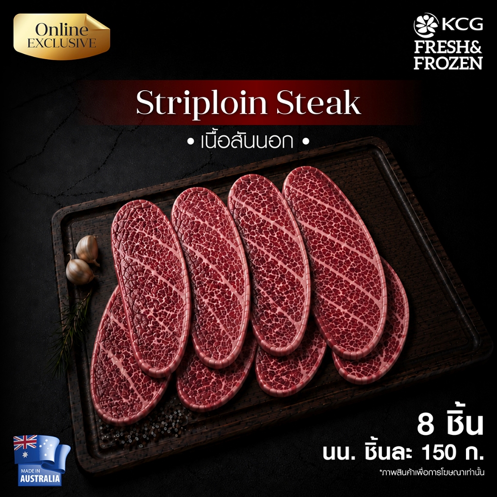 (8 แพ็ก ส่งฟรีรถเย็น) KCG เนื้อสันนอก Striploin Steak 150g เนื้อ Grain fed เลี้ยงด้วยธัญพืช 100 วัน