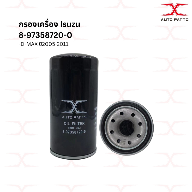 กรองน้ำมันเครื่อง D-MAX ปี03-06(8-97309927-T) / กรองน้ำมันเครื่องD-MAX COMMONRAIL 8-97358720-0