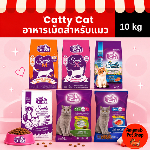 (ขนาด 10 kg.) Catty cat อาหารเม็ดสำหรับแมว ทุกสายพันธุ์