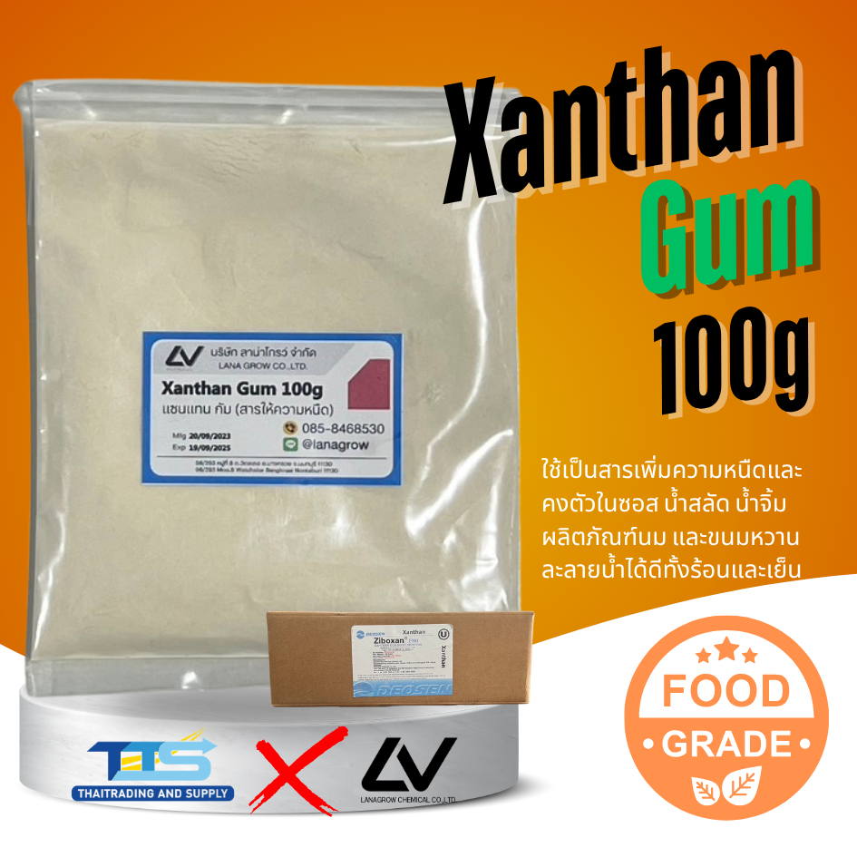 Xanthan Gum (China) : แซนแทน กัม (จีน) 100g