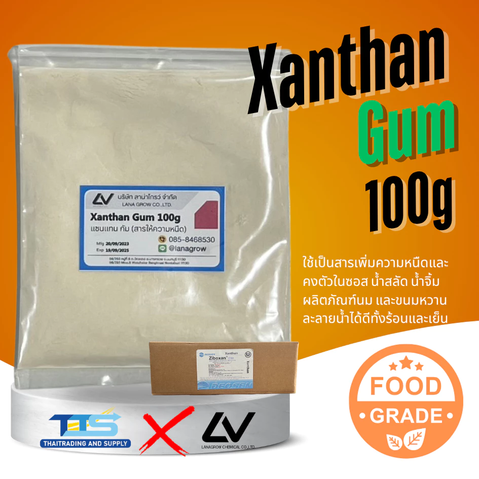 Xanthan Gum (China) : แซนแทน กัม (จีน) 100 g