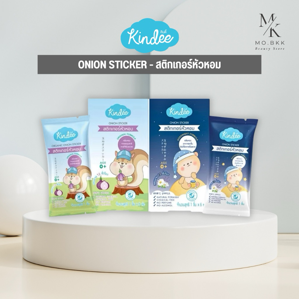 KINDEE สติกเกอร์หัวหอม ONION STICKER ออร์แกนิค สูตร ORIGINAL และ GOODNIGHT