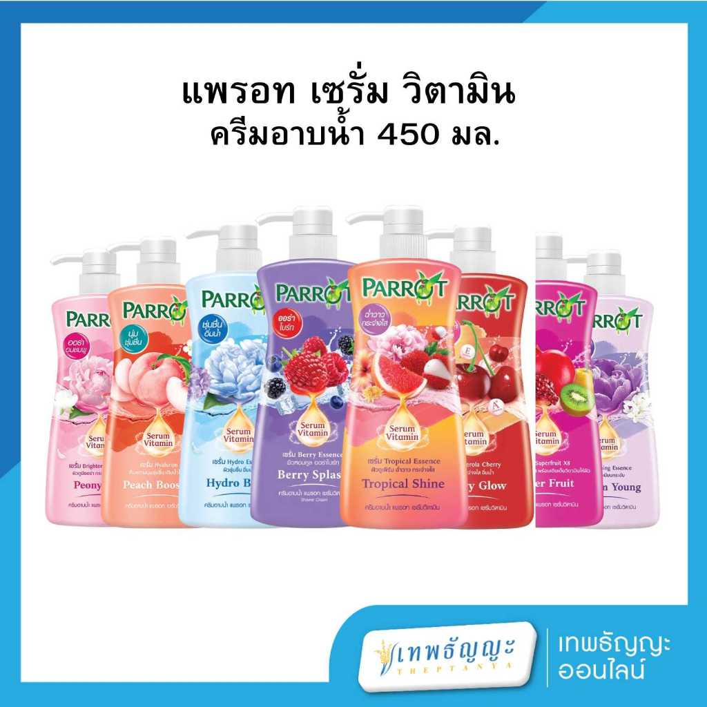 แพรอท เซรั่ม วิตามิน ครีมอาบน้ำ 450 มล.