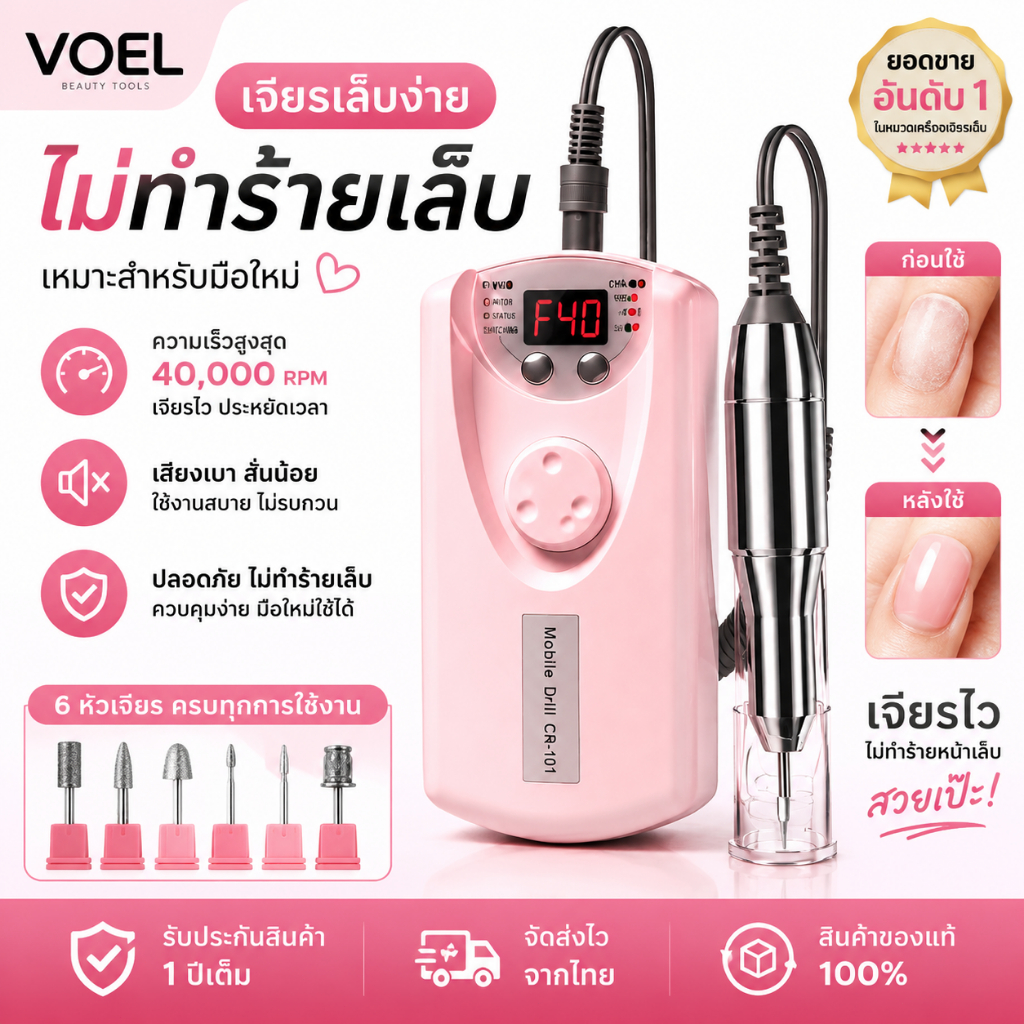 Voel เครื่องเจียเล็บไฟฟ้า 30000RPM แบบไร้สาย พร้อมหัวเปลี่ยน+อแดปเตอร์ ตะไบเล็บไฟฟ้า พกพาสะดวก มืออาชีพ
