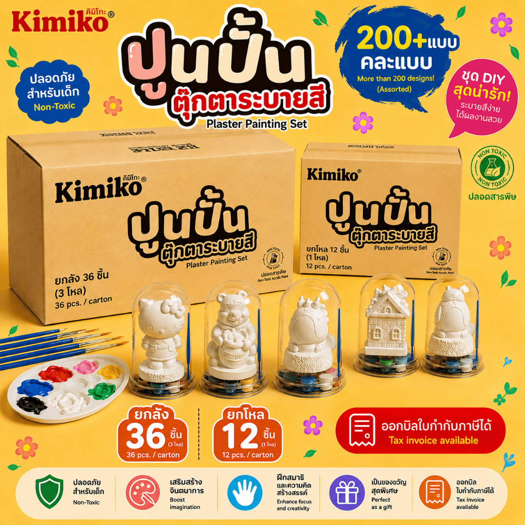 ปูนปั้น ตุ๊กตาระบายสี ปูนปลาสเตอร์ คิมิโกะ(Kimiko) แถมสี 6 สี+พู่กัน ของแท้!🇹🇭 (ยกโหล/ยกลัง)