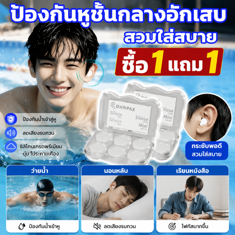 💧น้ำไม่เข้าแม้แต่หยดเดียว💧 ที่อุดหูว่ายน้ำ 1กล่อง3คู่ ที่อุดหูกันน้ำเข้าหู ที่อุดหู ซิลิโคนอุดหูว่ายน้ำ ซิลิโคนอุดหู