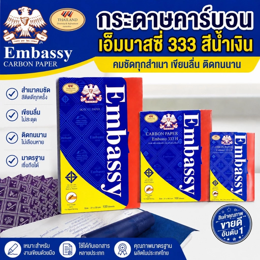 EM333H กระดาษก๊อปปี้ กระดาษคาร์บอน Embassy 333H สีน้ำเงิน บรรจุ 100 แผ่น