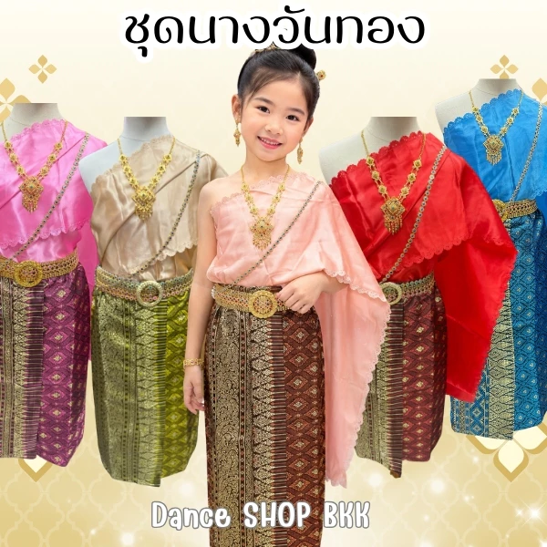 ชุดแม่วันทอง ชุดวรรณคดีไทย ชุดไทย ชุดสไบครบเซ็ต ส่งไว พร้อมส่งจากกรุงเทพ