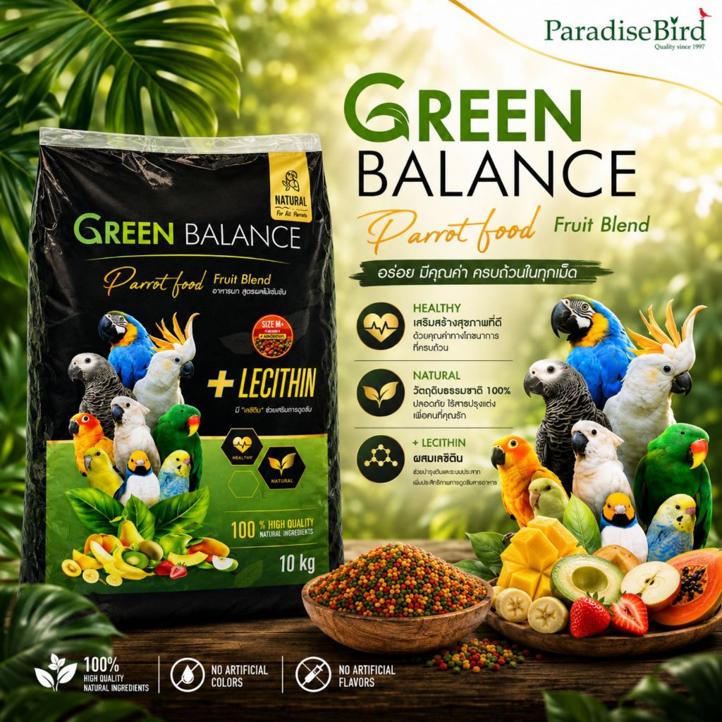 Green Balance M อาหารนก สูตรผลไม้ ขนาดถุง 10kg.
