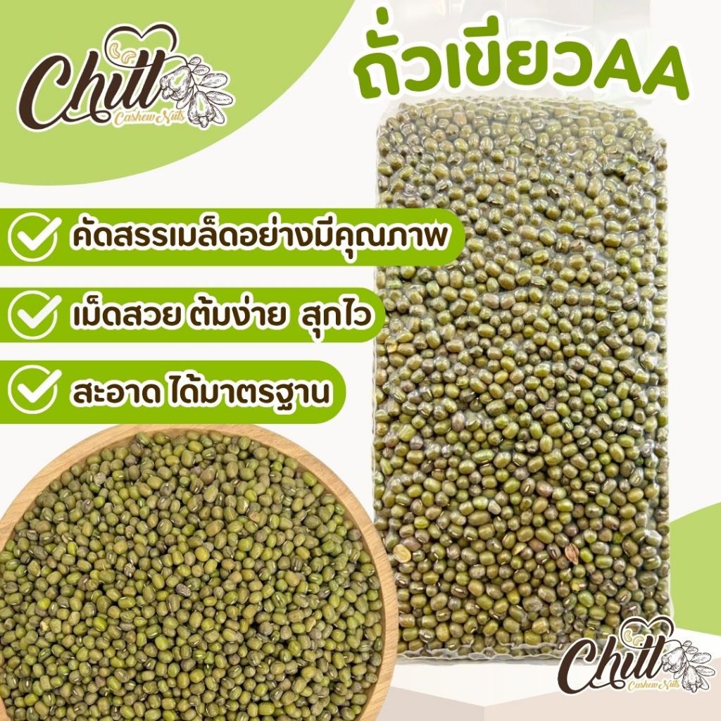 🫘 ถั่วเขียว (ดิบ) 🫘 ถั่วเขียว เกรดAA คัดเมล็ด ได้มาตรฐาน เม็ดสวย ต้มง่าย สุกไว เหมาะสำหรับทำขนมและอาหารเพื่อสุขภาพ
