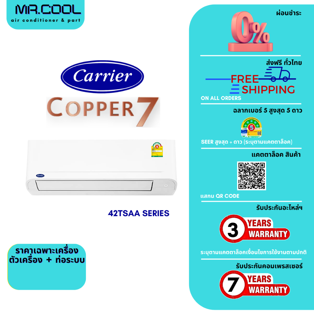 แคเรียร์ Carrier Copper 7 42TSAA เครื่องปรับอากาศแบบติดผนัง