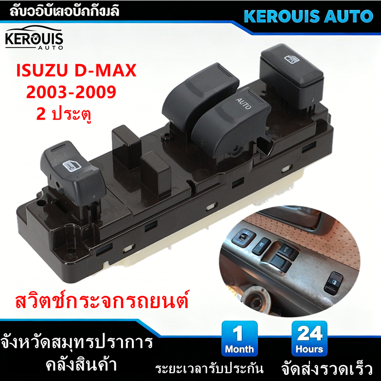 สวิตช์หลักรถยนต์ ฝั่งคนขับ ฝั่งขวา สําหรับ ISUZU D-MAX2003-2009 4 ประตู