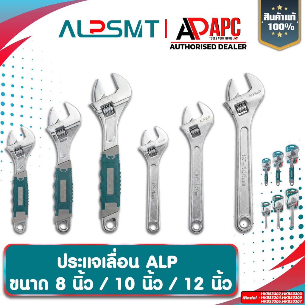 ประแจเลื่อนด้ามยาง ALP ขนาด 8 นิ้ว/10 นิ้ว/12 นิ้ว ประแจอเนกประสงค์ ด้ามจับถนัดมือ แข็งแรง