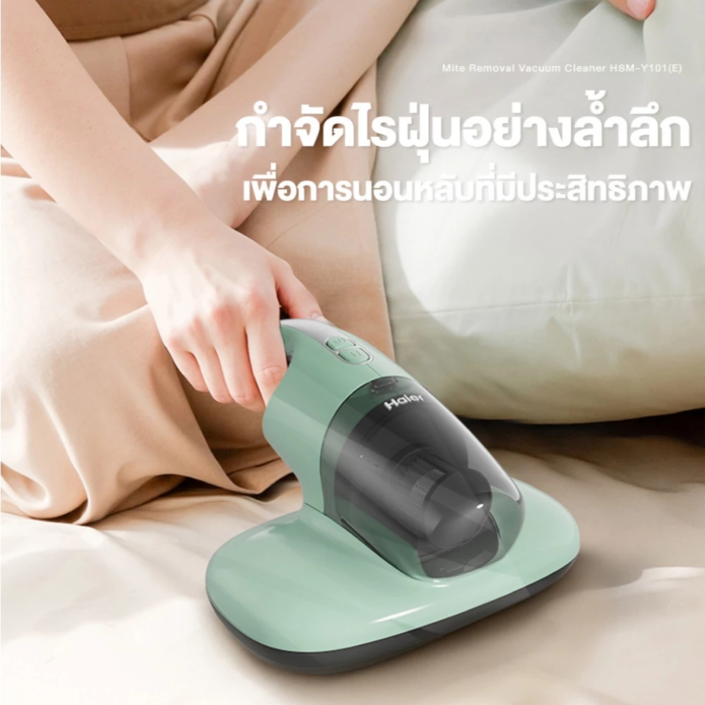 Haier เครื่องดูดไรฝุ่น UV ฆ่าเชื้อ ตบความถี่สูง ลมร้อน HSM-Y101/HSM-Y201 thumbnail 3