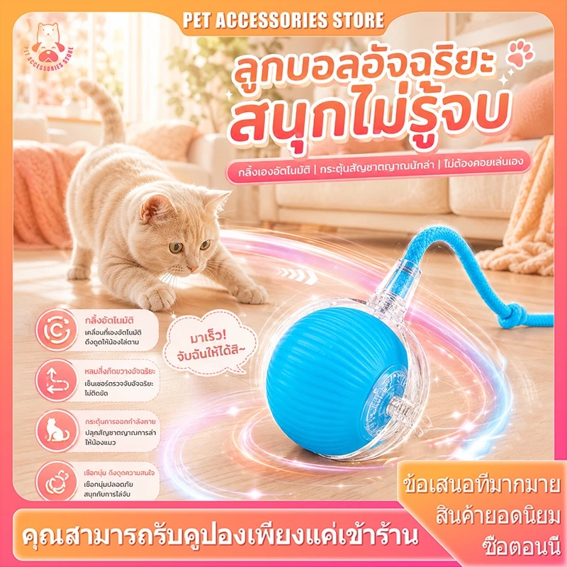 ลูกบอลแมวอัจฉริยะ ระบบหลบหลีกอัตโนมัติ 3 โหมดแสง ขนาด 6x5.5 ซม. วัสดุซิลิโคน
