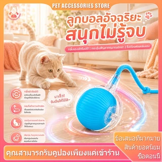 ลูกบอลแมวอัจฉริยะ ระบบหลบหลีกอัตโนมัติ 3 โหมดแสง ขนาด 6x5.5 ซม. วัสดุซิลิโคน