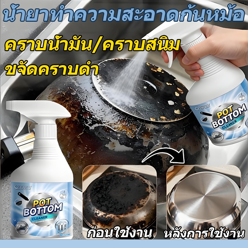 น้ำยาทำความสะอาดก้นหม้อในครัว มูสทำความสะอาดก้นหม้อ เหมาะสำหรับเครื่องใช้บนโต๊ะอาหารทุกประเภท การดูแลรักษาเครื่องครัว