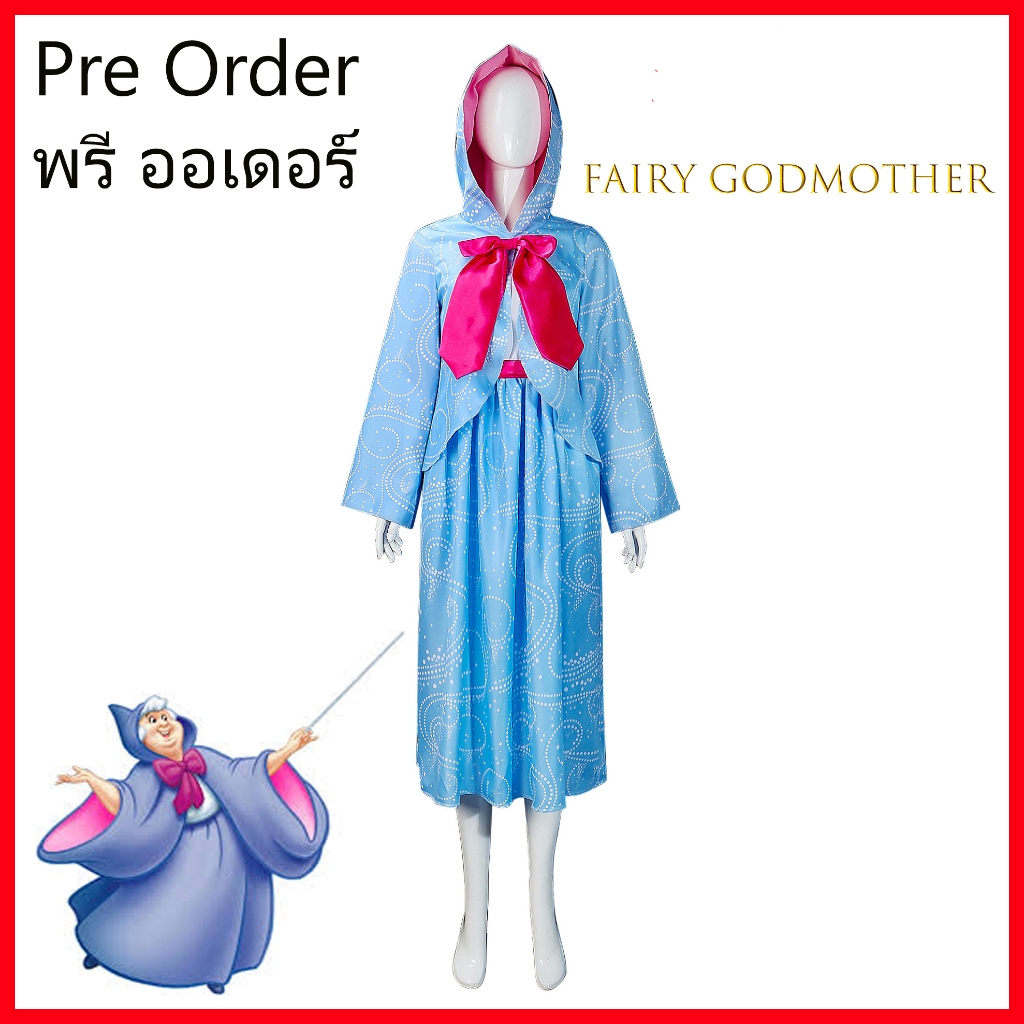 Pre Order พรีออเดอ ชุดนางฟ้าแม่ทูนหัว fairy godmother adult costumes disney Halloween ฮาโลวีน