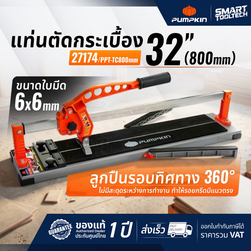 🔥รุ่นใหม่2026 ส่งด่วน🔥 แท่นตัดกระเบื้อง Pumpkin 27173 , 27174 เครื่องตัดกระเบื้อง