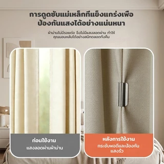 กระดุมแม่เหล็กติดม่าน (2 ชิ้น) ติดตั้งง่ายด้วยแรงดูดแข็งแรง ใช้ได้กับผ้าม่าน ผ้าปูโต๊ะ และ DIY