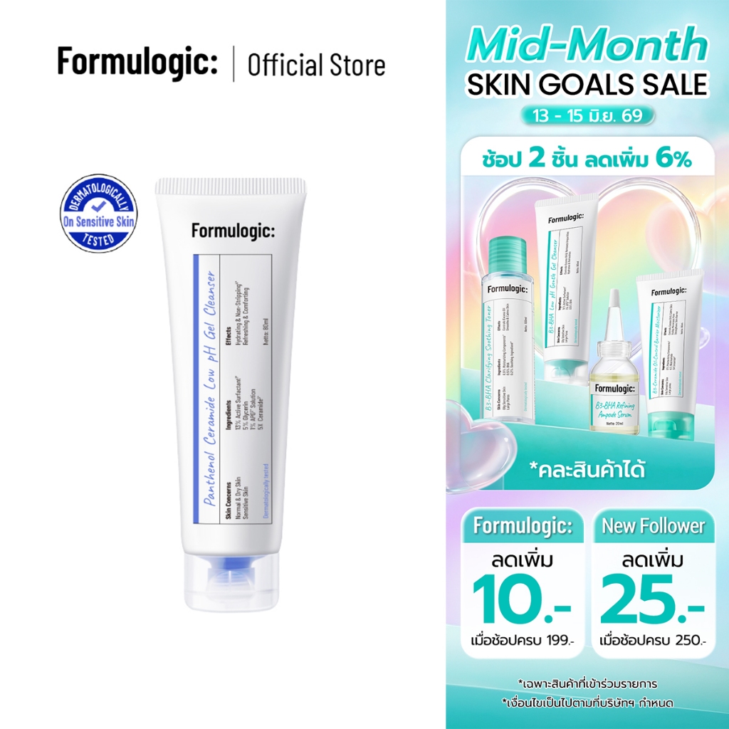 Formulogic: Panthenol Ceramide Low pH Gel Cleanser เจลล้างหน้าสูตรอ่อนโยน สำหรับการดูแลผิว ให้ผิวรู้สึกสะอาด และชุ่มชื้น