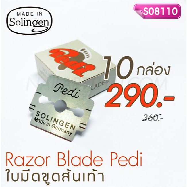 ใบมีดโกนขูดส้นเท้า Pedi Solingen โปร 10 กล่อง
