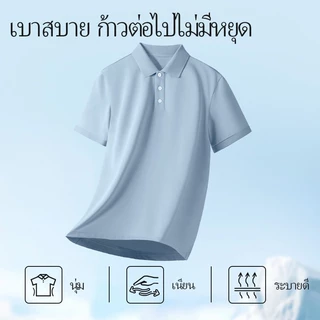 HAICOO เสื้อยืดผู้ชาย Ice Silk เสื้อโปโล ติดแอร์ เสื้อโปโลผู้ชาย กันUV ใส่สบาย แห้งไว ไม่ต้องรีด ลดอุณหภูมิ -10°C