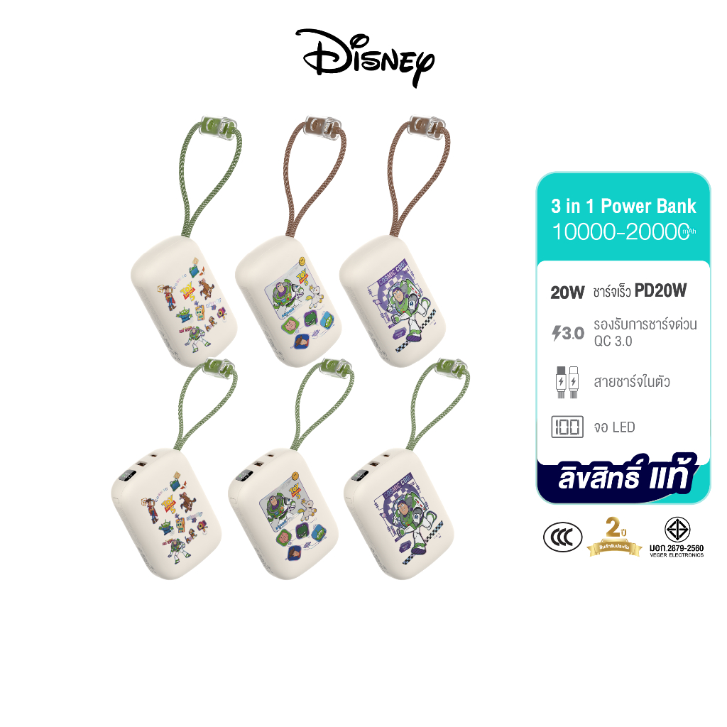 【CCC】Toy Story Disney Powerbank 10000-20000mAh พาวเวอร์แบงค์ รุ่น XHD-G96 / G99【รับประกัน 2 ปี】