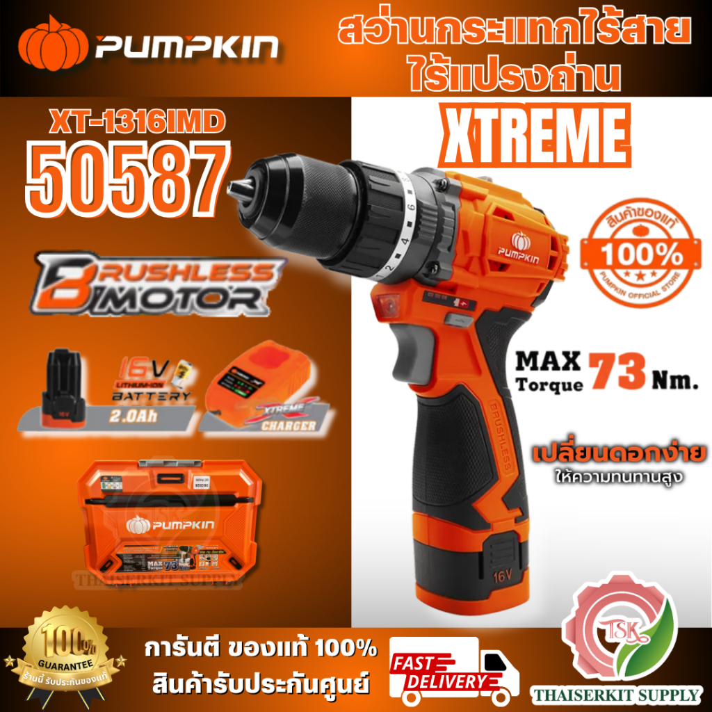 PUMPKIN รุ่น 50587 สว่านกระแทกไร้สาย ไร้แปรงถ่าน XTREME 16V XT-1316IMD ขนาดกะทัดรัด Compact Size 188mm สินค้าพร้อมส่ง