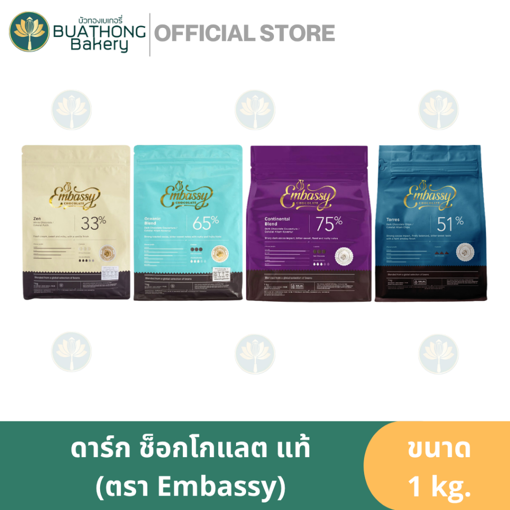 Embassy Chocolate ดาร์กช็อคโกแลต ช็อกโกแลตแท้ ไวท์ช็อกแท้ 1kg. ทิวลิปช็อกโกแลต เอ็มบาสซี่ช็อก