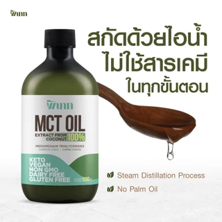 MCT Oil พิเภก ขนาดทดลอง 200ml ทานง่าย ไร้กลิ่น ไม่เลี่ยน สกัดจากมะพร้าว 100% (Keto/IF)
