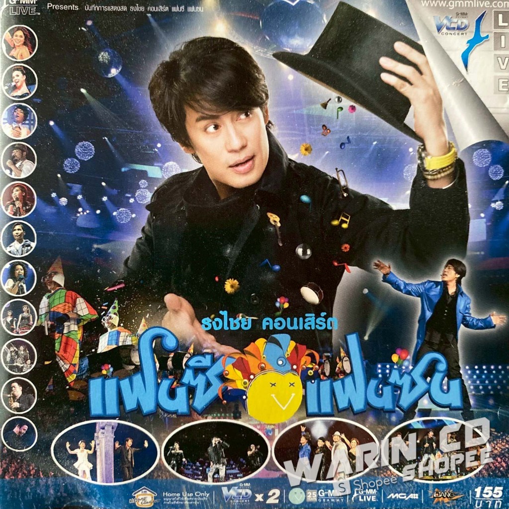VCD คอนเสิร์ต เบิร์ด ธงไชย : แฟนซี แฟนซน
