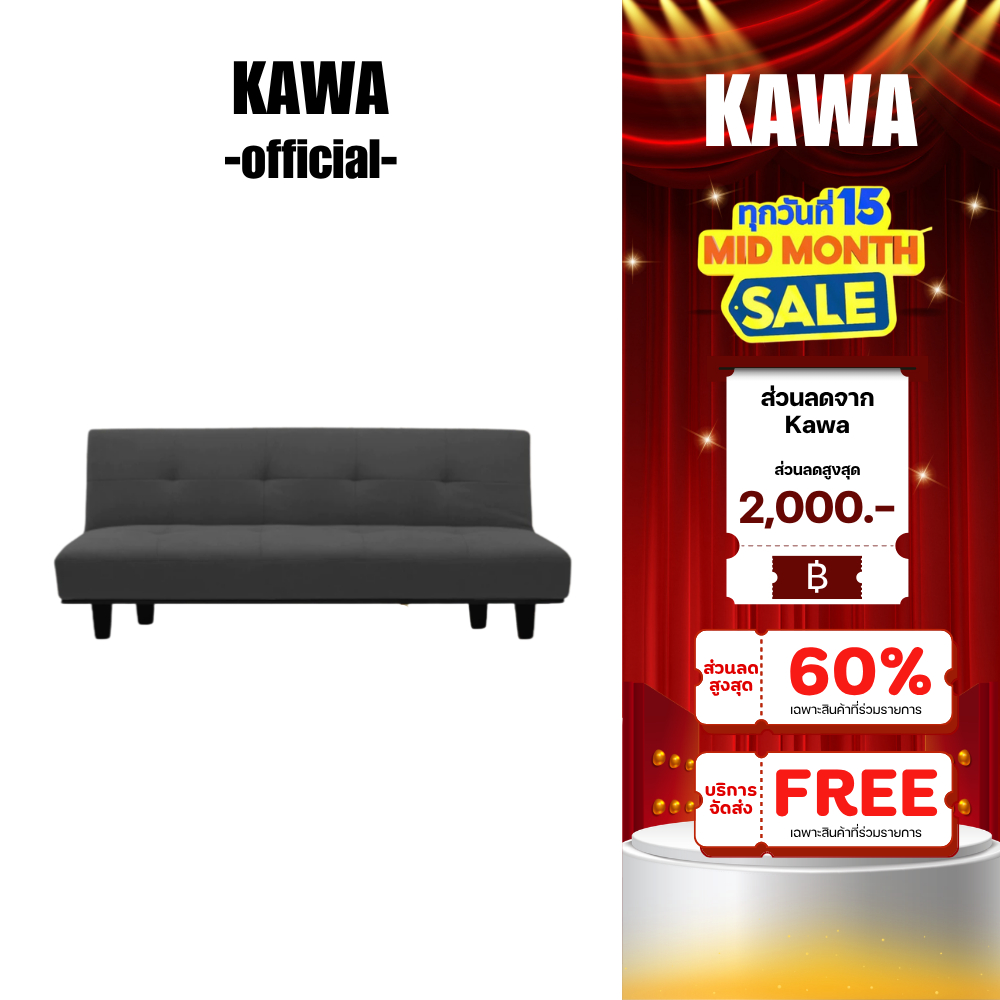 Kawa รุ่น Midori สามารถพับนั่งและปรับนอนเป็นเตียงได้ ทำจากผ้าแคนวาส นั่งหรือนอนก็สบายทุกสัมผัส
