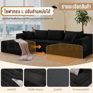 โซฟาห้องนั่งเล่นขนาดใหญ่ โซฟาตัวแอล แบบโมดูลาร์ ปลอกถอดซักได้ L Shape สำหรับบ้าน คอนโด ครอบครัว