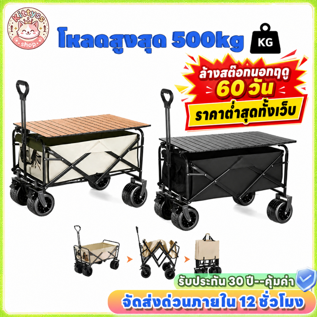 🚀ลดล้างสต็อก🚀รถเข็นแคมป์ปิ้งพับได้ ล้อ 7 นิ้ว รับน้ำหนักสูงสุด 500KG ใช้ขนของ แคมป์ปิ้ง รถเข็นสัตว์เลี้ยง ออกบูธขายของ