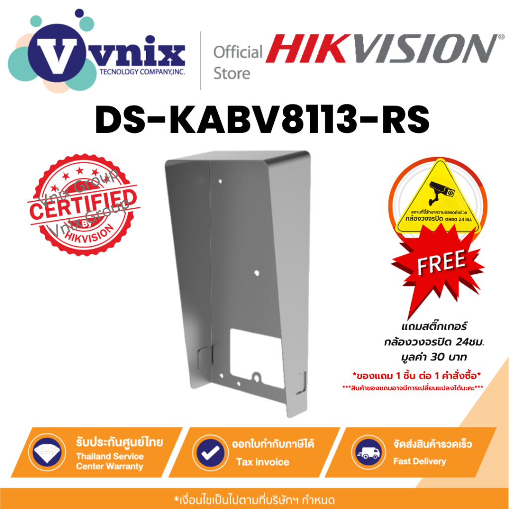 Hikvision รุ่น DS-KABV8113-RS อุปกรณ์ Surface Mount Protective Shield  สินค้ารับประกันศูนย์ 3 ปี by Vnix Group