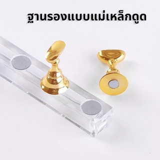 พร้อมส่ง ! แท่นแม่เหล็กวางเล็บ ฐานรองสำหรับฝึกทำเล็บ / เพ้นท์สี PCV มีให้เลือก 6 สี