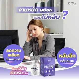BEFITBALANCE เซตเริ่มต้น ประกอบด้วย APX X+ 1 กล่อง + META X+ 1 กล่อง + META X NIGHT 1 กล่อง