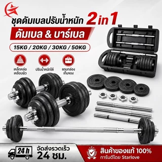 ดัมเบล dumbbell 50kg ชุดดัมเบลเพียวไอรอน50kg เป็นมิตรต่อสิ่งแวดล้อม ไม่มีกลิ่น ดัมเบลปรับน้ำหนัก ดัมเบลออกกำลังกาย