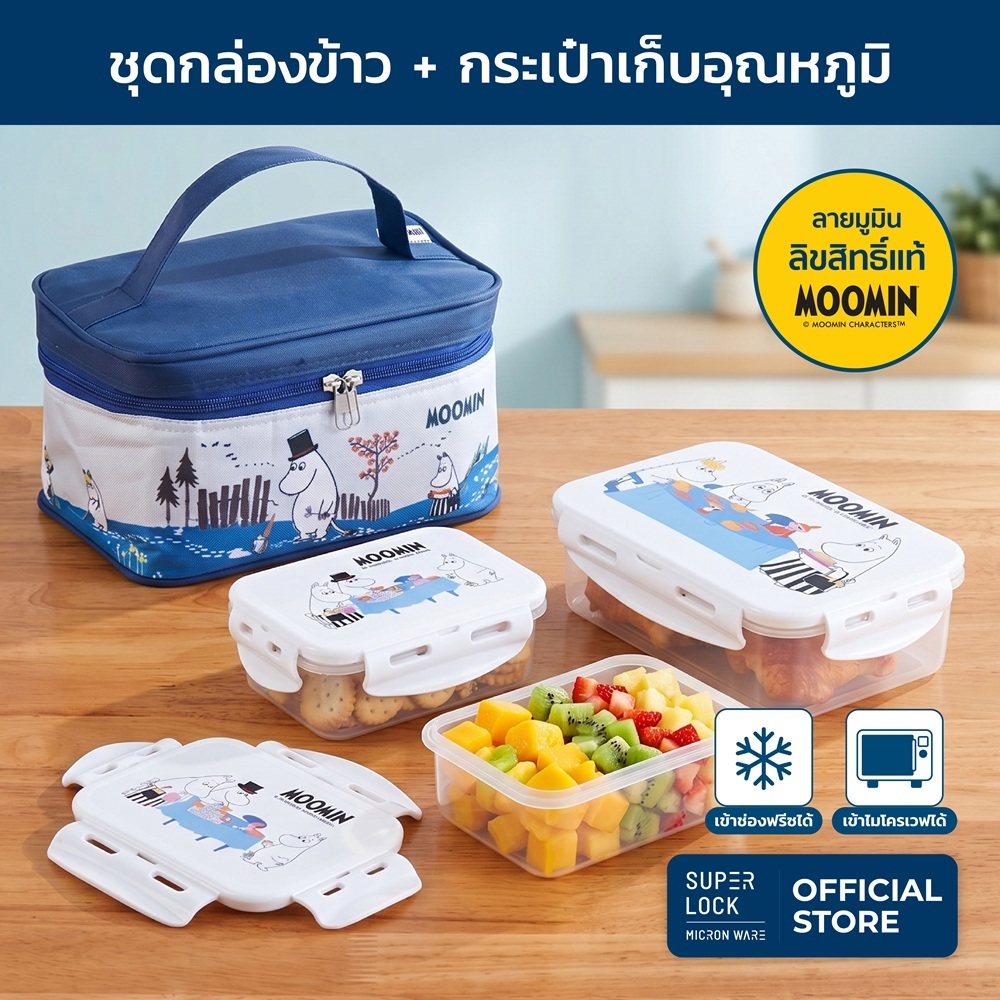 Super Lock กล่องถนอมอาหารพร้อมกระเป๋า ลายลิขสิทธิ์แท้มูมิน Moomin รุ่น 6115-AAA รวม 6 ชิ้น (3 กล่อง)