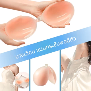 Adore บราซิลิโคนดันทรง รุ่นใหม่ บราแปะอก ยกกระชับ เก็บทรงอก อกชิดสวย แนบเนียน ไร้สาย ใส่ชุดเปิดหลัง