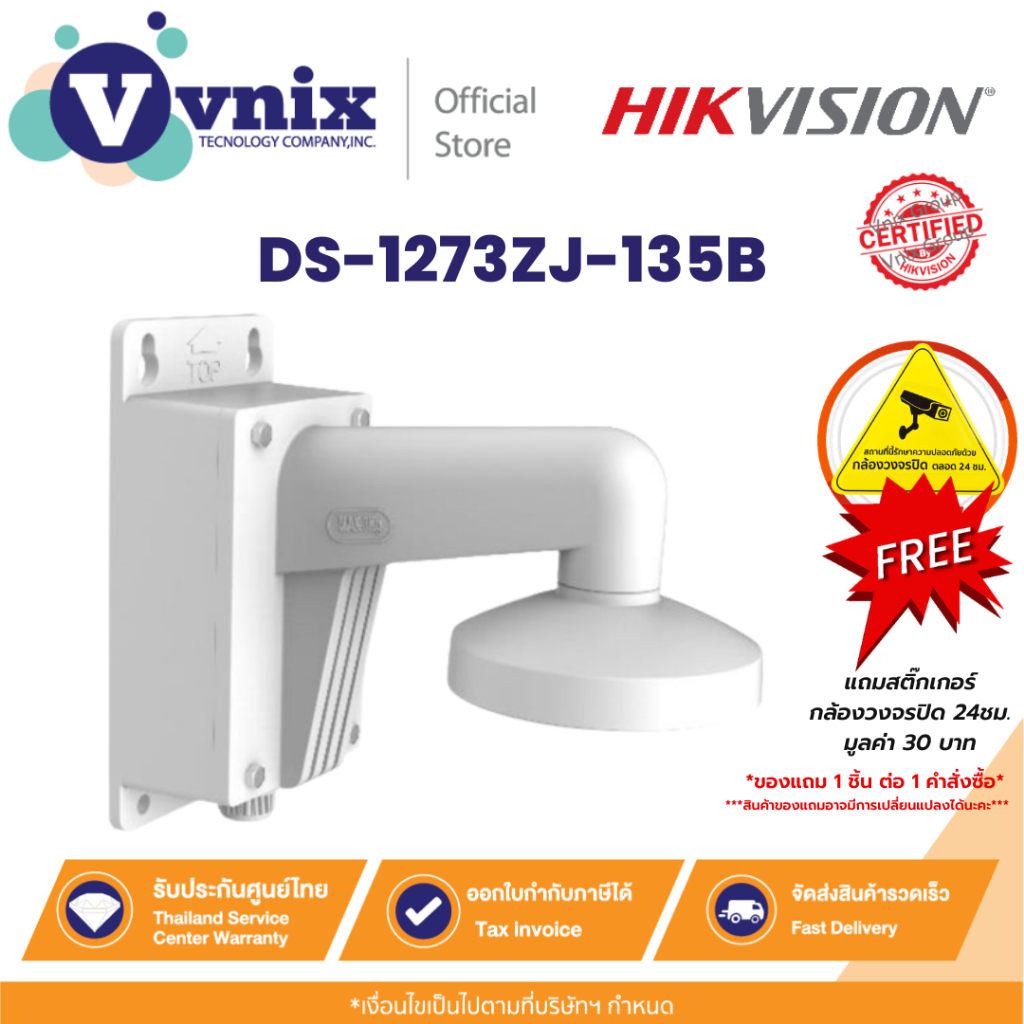 Hikvision รุ่น DS-1273ZJ-135B ขายึด กล้องวงจรปิด สินค้ารับประกันศูนย์ 2 ปี