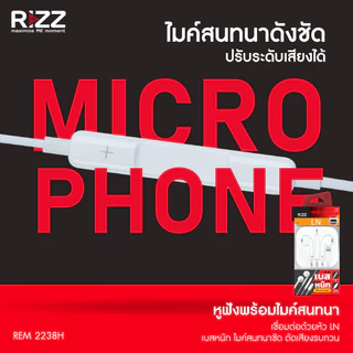 [Official] Rizz Earphone With mic ( เชื่อมต่อด้วย Lightning ) หูฟังพร้อมไมค์สนทนา รุ่น REM-2238H