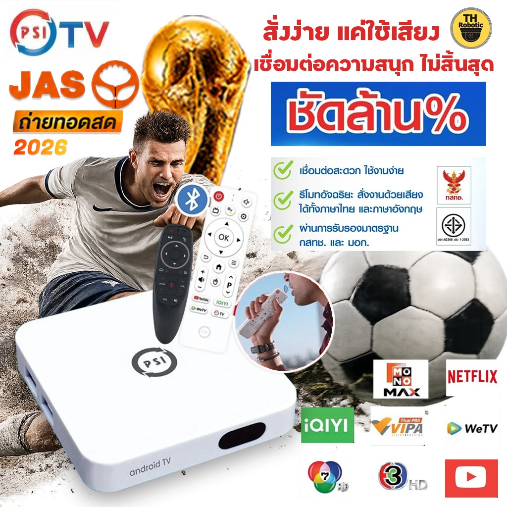 กล่อง Android PSI (PSI TV) Home Media Box ใช้งานง่าย รองรับ WiFi 5G และ Bluetooth