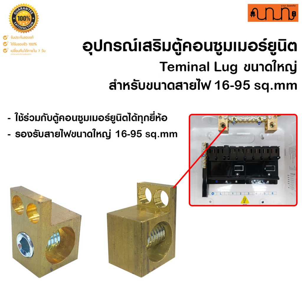 Terminal Lug ทองแดง ขนาดใหญ่ สำหรับขนาดสายไฟ 16-95 sq.mm อุปกรณ์เสริมตู้คอนซูมเมอร์ยูนิต