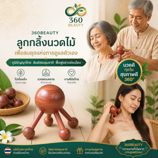 ไม้นวดแมงมุม 4 ขา ไม้นวดปลาหมึกไม้แท้ ไม้นวดกดจุดคลายเส้น บรรเทาอาการออฟฟิศซินโดรม แก้ปวดคอบ่าไหล่ งานไม้พรีเมียม ร้าน 3